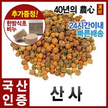 자애인 국산 산사 1200g 산사나무열매 산사차 충북제천, 단품