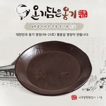 올댓리빙 전통예산옹기 옹기 접시 나뭇결원형접시 27호, 1