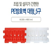 PE방호벽 라인베리어 1000*450*1200