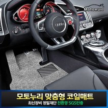모토누리 차량용 코일매트 1대분 세트, 결제창에서 매트색상 기재, 크라이슬러 피아트 500x (15~현재)(운+조홀)_일체형