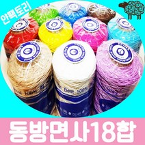 얀팩토리 동방면사 (10+1) 18합 미니콘 100%면사 대용량, 319. 보라