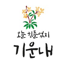 대문닷컴 [대문닷컴]스텐실도안(ST-2163)오늘 힘들었지, 1개