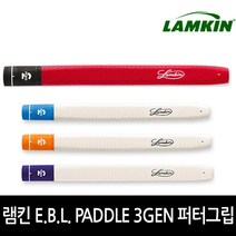 램킨 E.B.L. PADDLE 3GEN 골프 퍼터그립, 005092 WHITE