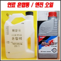 몰리브2T 혼합통 예초기오일 2싸이클오일 연료혼합통 예초기날, 1개