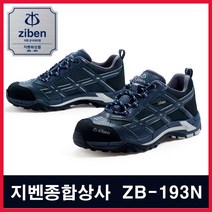 지벤 ZB-193N 안전화 작업화 경량화 합성피혁 메쉬 초경량 통풍 경안전화, 300
