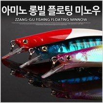이누잇 아미노 롱빌 플로팅미노우-농어.삼치.부시리-모노낚시, 02(블루)