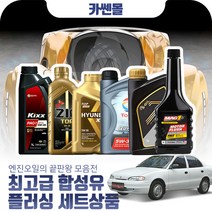 엑센트(94~99) 1.3/1.5 최고급합성유 플러싱세트, Z03 SK루브리컨츠 지크 탑 5W30 4리터+플러싱