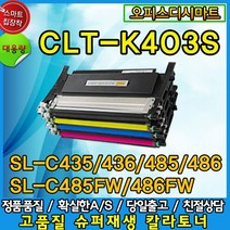 삼성 CLT-K403S 비정품토너, 노랑, 1개