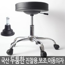 유투피 두꺼운(국산) 원형의자 작업의자 간이의자 보조의자 진찰용의자 회전의자 높낮이 조절의자, 스툴80