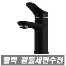 KGR-2035 블랙 원홀 세면대수전 세면기 수도꼭지 욕실, 1개