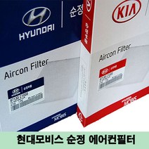 현대모비스 K9 (17년5월이전) 에어컨필터 971333T000, 1개