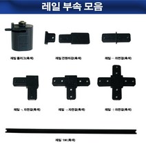 레일 조명 부속 모음 레일조명, 레일ㄱ자연결(흑색)