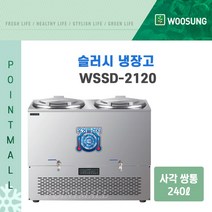 우성 WSSD-280 (160L) WSSD-2120(240L) 냉면슬러시기계 슬러시육수통 육수슬러시기계 사각 쌍통, 240리터 WSSD-2120