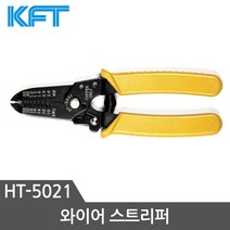 KFT 스트리퍼 HT-5021 와이어스트리퍼 0.6~2.6 스틸와이어커터 3.0mm, 1개