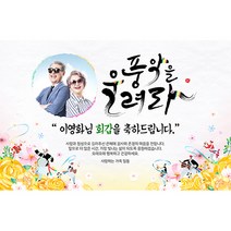 애니데이파티 풍악을울려라 현수막 (포토형), 기타