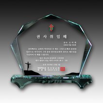 상패투유 그린크리스탈 ED-071 감사패.교회.부모님.상패.