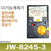 JW-8245-3 접지저항 절연저항 전압 도통 삼상 다기능 테스터기, 1개