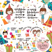 린블리샵 [3시이전 당일출고] 어린이집 생일답례스티커 축하스티커 기념일스티커 ST디자인, 20개, ST04생일