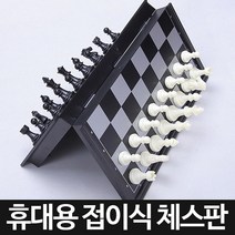 알지온 휴대용 접이식 자석 체스판 체스게임 자석식