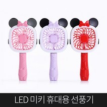 LED 미키 휴대용 선풍기 핸디 선풍기 탁상용 선풍기, 퍼플