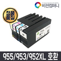비전컴퍼니 HP 8720 호환잉크 HP 955XL 953XL 952XL 호환잉크, 1개, 953XL 파랑
