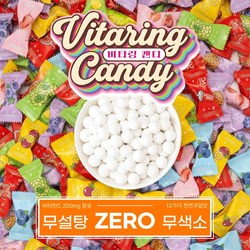 봉보니 비타링캔디 무색소 무설탕 VC캔디 민트 비타민C 12가지 과일천연향 비타민캔디