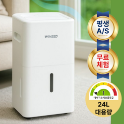 휘센트위니드 1등급 인버터 제습기 가정용 대용량 24리터 연속배수