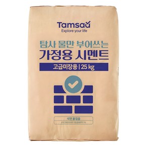 탐사 물만 부어쓰는 가정용 시멘트 25kg