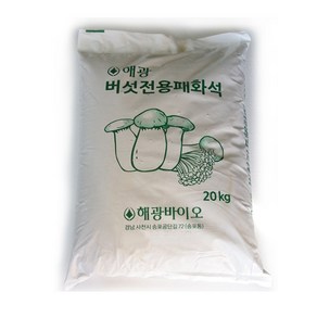 버섯전용 패화석 20kg - 칼슘비료 무공해비료 천연비, 1개