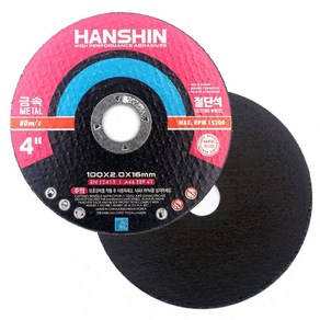 HANSHIN 한신 4인치 절단석 100mm x 2T 그라인더날 인증 획득 절단날 컷팅석 캇팅날 그라인더 절삭 숯돌 숫돌 그라인더돌, 1개