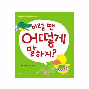 이럴 땐 어떻게 말하지? 1p, 1
