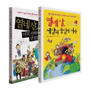 열네 살을 위한 인생교과서 세트, 샘터(샘터사), 필립 체스터필드 원작