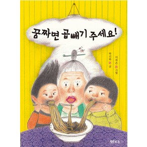 꿈짜면 곱빼기 주세요, 샘터(샘터사)