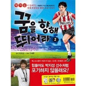 꿈을 향해 뛰어라 2: 네덜란드 PSV 에인트호벤 편, 주니어RHK