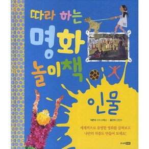 따라하는 명화 놀이책: 인물, 주니어RHK, 따라 하는 명화 놀이책 시리즈