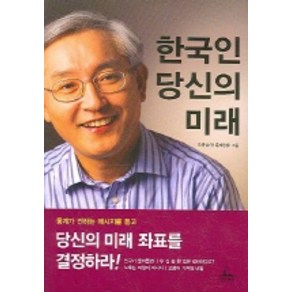 한국인 당신의 미래