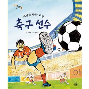 세계를 향한 슈팅 축구선수, 주니어랜덤