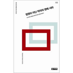 정권이 아닌 약자의 편에 서라:뉴스타파 최승호 피디의 한국 언론 이야기