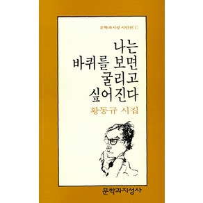 나는 바퀴를 보면 굴리고 싶어진다