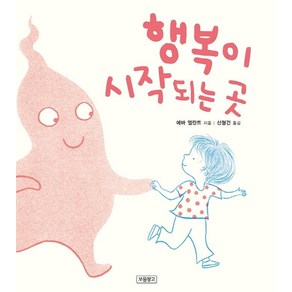 행복이 시작되는 곳