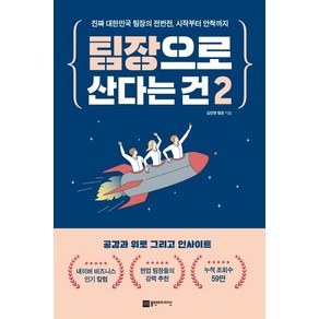 팀장으로 산다는 건 2, 김진영, 플랜비디자인