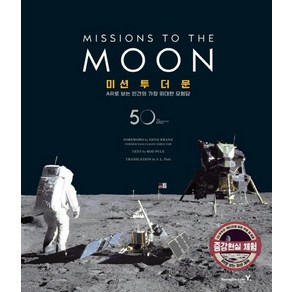 [영진닷컴]Missions to the Moon (미션 투 더 문), 영진닷컴, 로드 파일