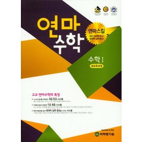 연마수학 고등 수학1(2022):새교육과정