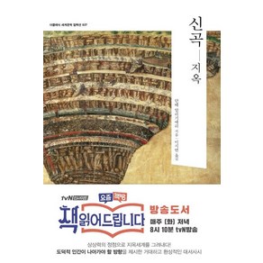 [더클래식]신곡 : 인페르노 (지옥), 더클래식, 단테 알리기에리