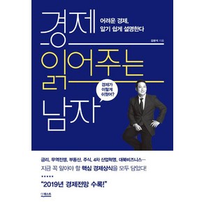 경제 읽어주는 남자, 더퀘스트, 김광석