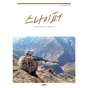 스나이퍼, AK(에이케이)커뮤니케이션즈, 오나미 아츠시