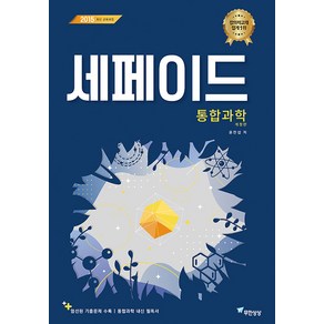 세페이드 통합과학(2024), 무한상상, 과학영역