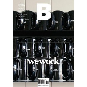 [JOH(제이오에이치)]매거진 B Magazine B Vol.52 : 위워크 WE WORK