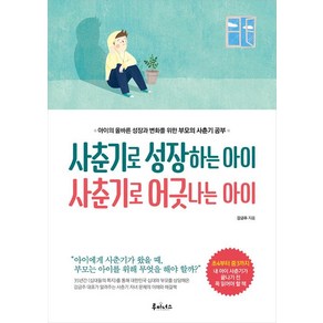 [루미너스]사춘기로 성장하는 아이 사춘기로 어긋나는 아이, 루미너스