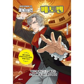 베토벤:절망 속에서도 음악을 포기하지 않았던 위대한 작곡가